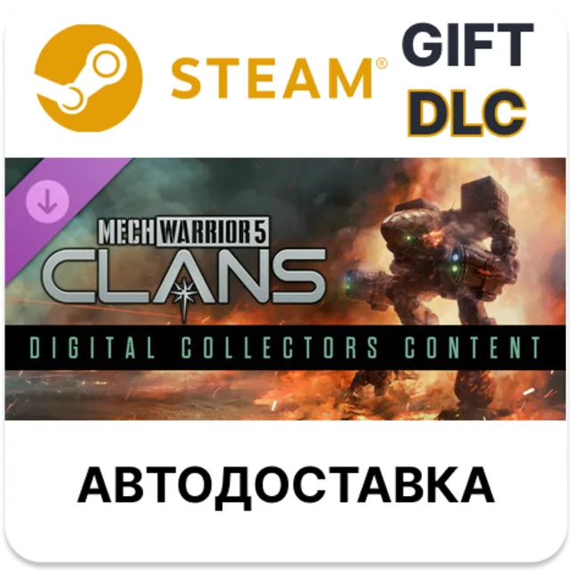 ✅MechWarrior 5: Clans - Digital Collectors Content🎁