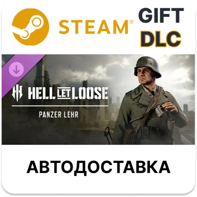 Hell Let Loose - Panzer Lehr STEAM DLC RU KZ UA BY TR AR СНГ Автодоставка