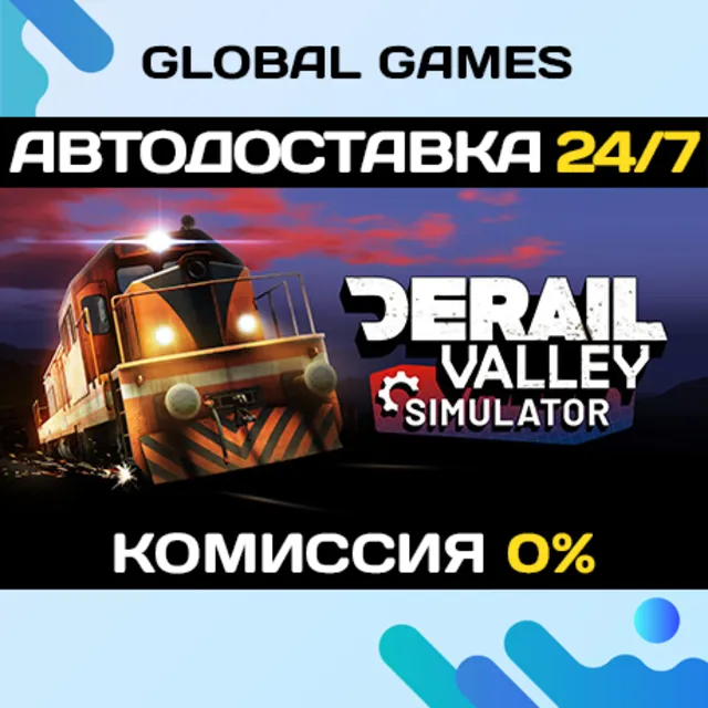 Derail Valley STEAM GIFT 🚀АВТОДОСТАВКА💳0%