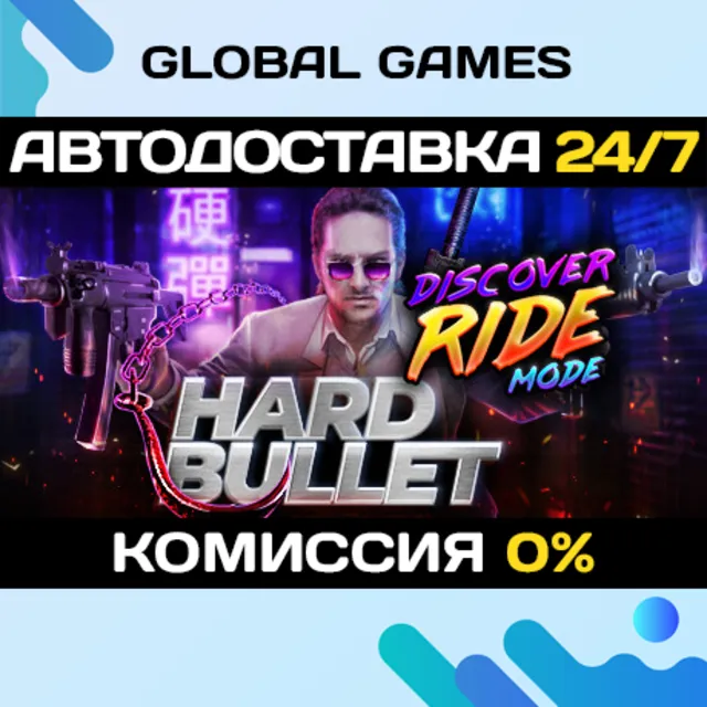 HARD BULLET STEAM GIFT 🚀АВТОДОСТАВКА💳0%