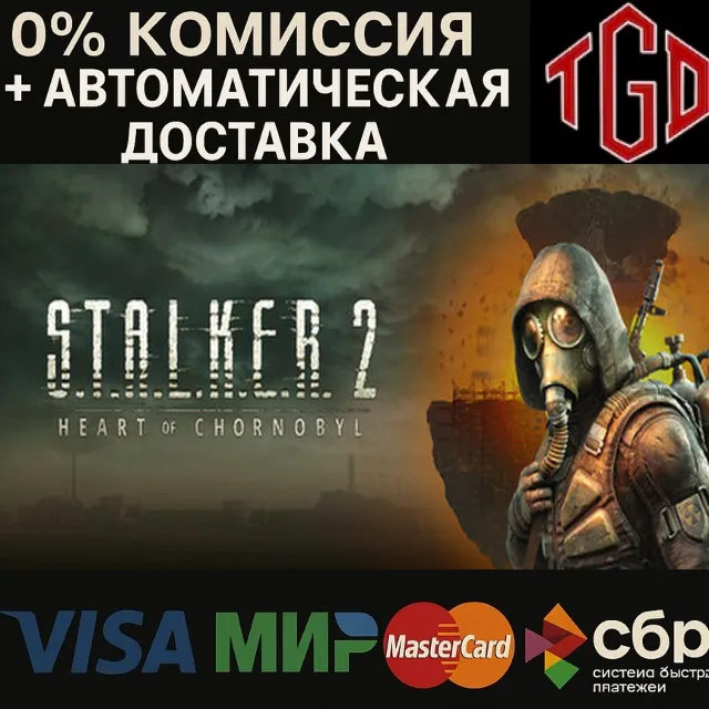 🔥 S.T.A.L.K.E.R. 2:Heart of Chornobyl-Deluxe |Steam