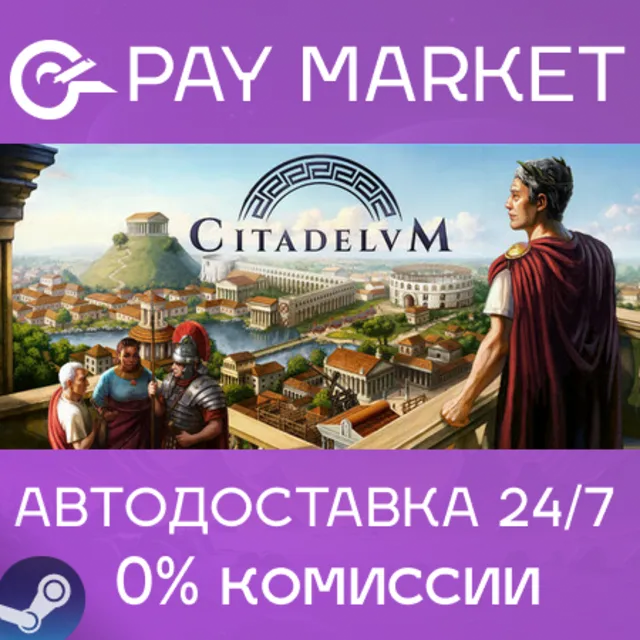 ⚡️Citadelum | АВТОДОСТАВКА [Россия Steam Gift]