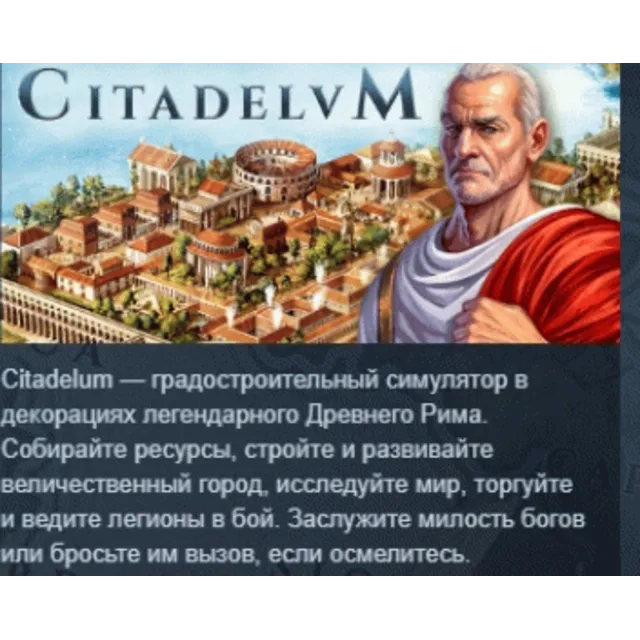 Citadelum 💎 АВТОДОСТАВКА STEAM GLOBAL МГНОВЕННО ЛИЦЕНЗИЯ