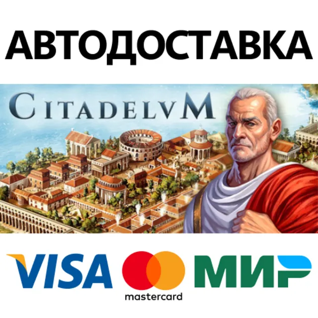 Citadelum * STEAM РОССИЯ ⚡ АВТОДОСТАВКА 💳0% КАРТЫ