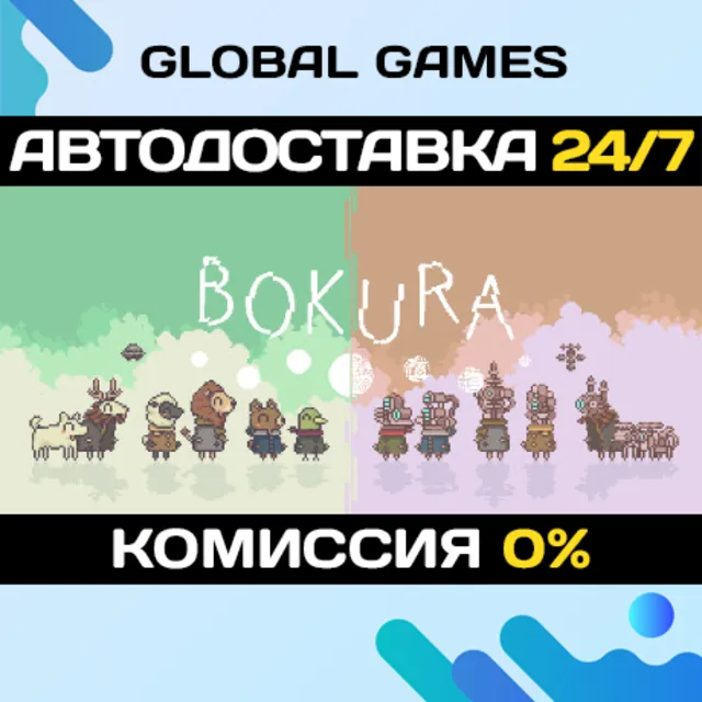 BOKURA STEAM GIFT 🚀АВТОДОСТАВКА💳0%