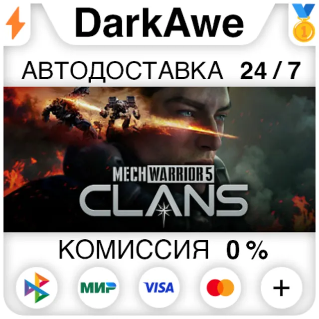 MechWarrior 5: Clans +ВЫБОР STEAM•RU ⚡️АВТО 💳0%