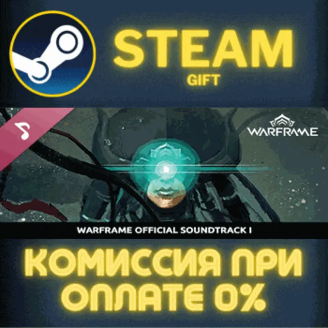 ✅Warframe Soundtrack I✅СТИМ✅ПК✅ГИФТ