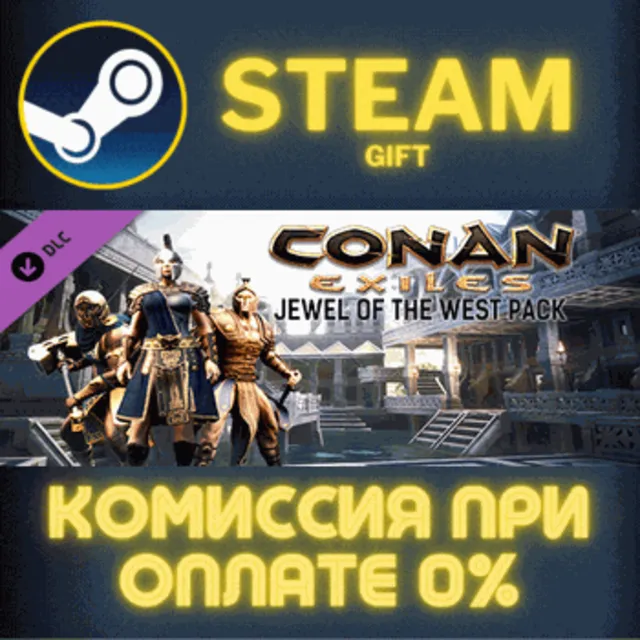 Conan Exiles - Jewel of the West Pack СТИМ ПК ГИФТ
