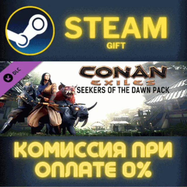 Conan Exiles - Seekers of the Dawn Pack СТИМ ПК ГИФТ