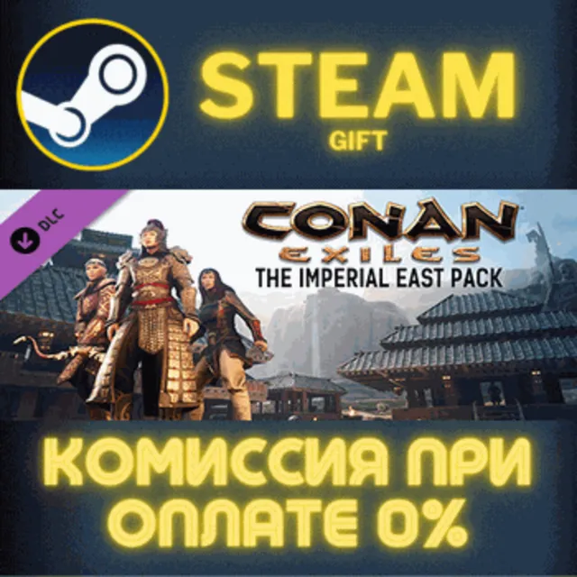 Conan Exiles - The Imperial East Pack СТИМ ПК ГИФТ