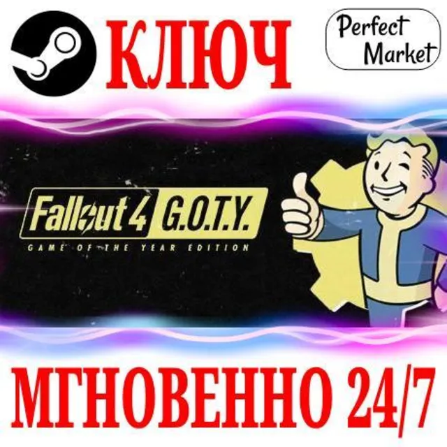 🍀Fallout 4 Game of the Year Edition (7 в 1)⚫STEAM🔑KEY