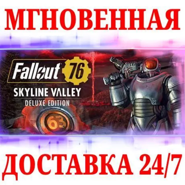 🍀Fallout 76: Skyline Valley Deluxe Edition ⚫STEAM🔑KEY