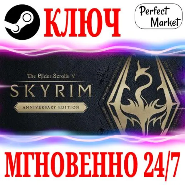 🍀The Elder Scrolls V: Skyrim Anniversary Edition КЛЮЧ