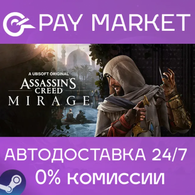 ⚡Assassin's Creed Mirage Master Assassin |АВТО RU Steam