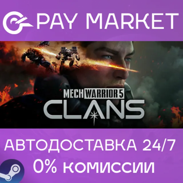 ⚡️MechWarrior 5: Clans | АВТОДОСТАВКА Россия Steam Gift