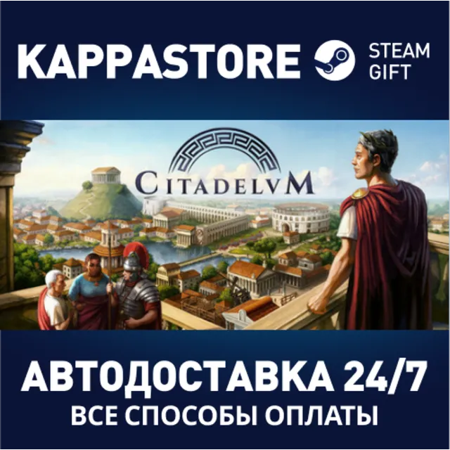 Citadelum⚡АВТОДОСТАВКА Steam RU/BY/KZ/UA