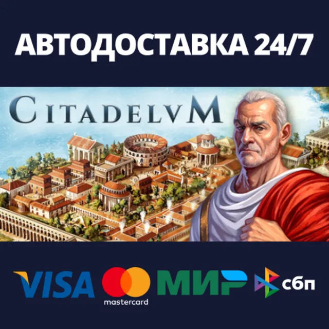 Citadelum⚡АВТОДОСТАВКА Steam RU/BY/KZ/UA