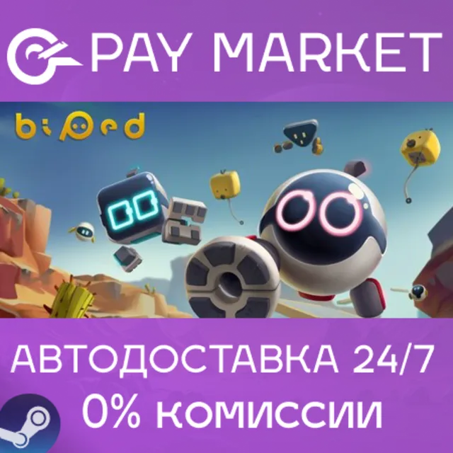 ⚡️Biped | АВТОДОСТАВКА [Россия Steam Gift]