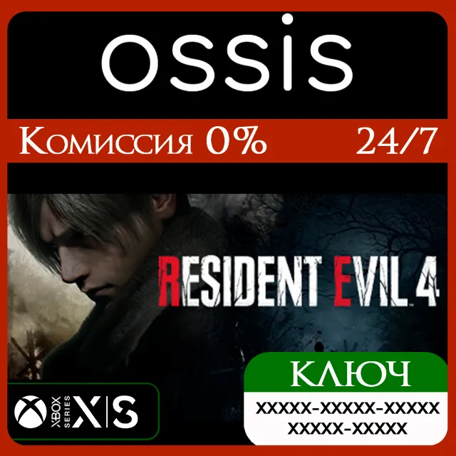 КЛЮЧ Resident Evil 4 XBOX Код