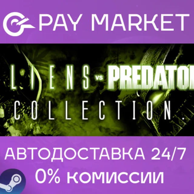 ⚡️Aliens vs. Predator Collection| АВТОДОСТАВКА RU Steam