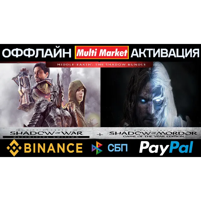 Middle-earth: Shadow of War+Mordor Definitive Edition STEAM 🅿️ 𝗣𝐀𝐘𝗣𝐀𝐋