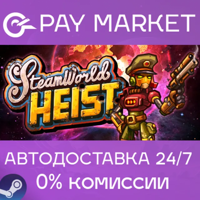 ⚡️SteamWorld Heist | АВТОДОСТАВКА [Россия Steam Gift]
