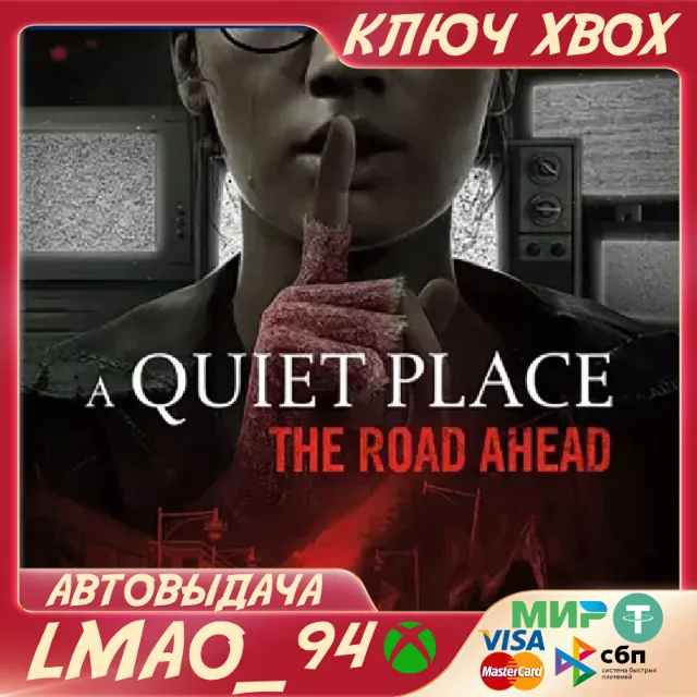 ❗A Quiet Place: The Road Ahead❗XBOX SERIES🔑КЛЮЧ СРАЗУ❗