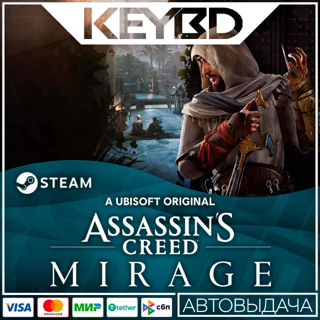 Assassin’s Creed Mirage · Standard/Deluxe/Master · RU