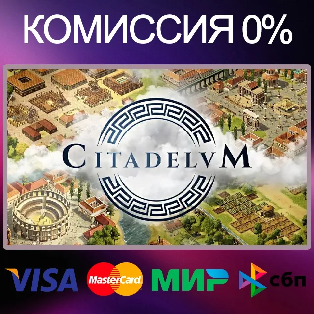 ✅CITADELUM 🌍 STEAM•RU|KZ|UA|TR 🚀