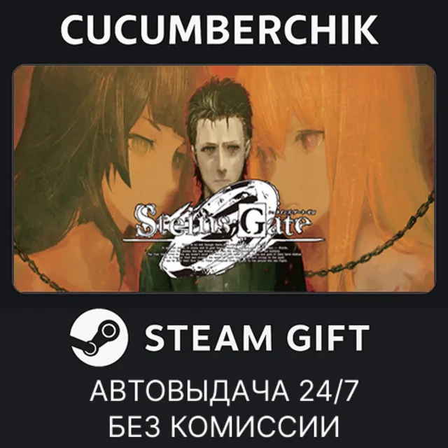 STEINS;GATE 0✅STEAM GIFT AUTO✅RU+МИР