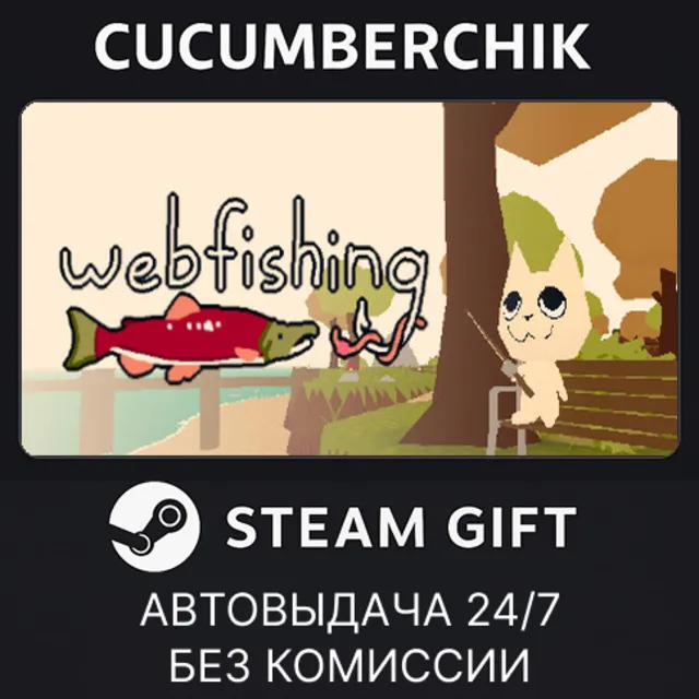 WEBFISHING✅STEAM GIFT AUTO✅RU+МИР