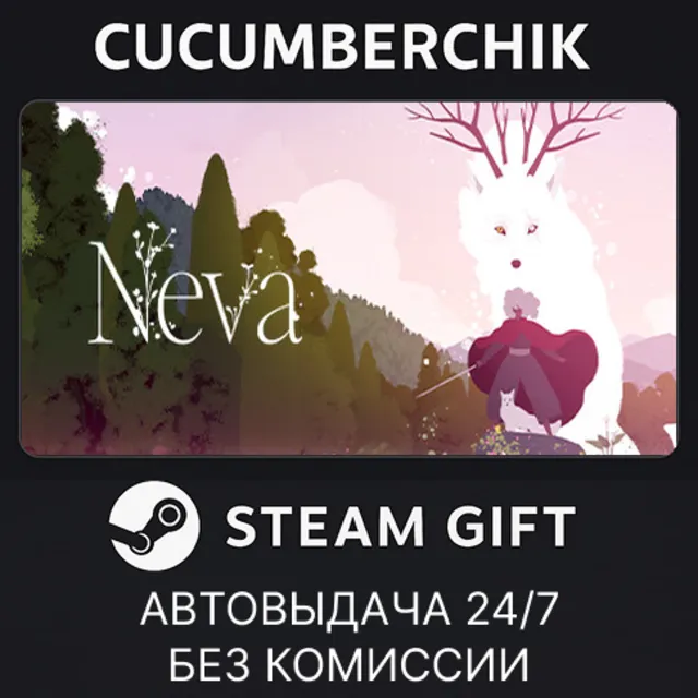 Neva✅STEAM GIFT AUTO✅RU+МИР