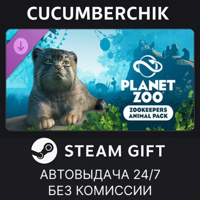 Planet Zoo: Zookeepers Animal Pack✅STEAM GIFT AUTO✅RU+МИР