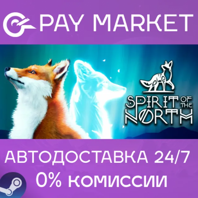 ⚡️Spirit of the North| АВТОДОСТАВКА [Россия Steam Gift]