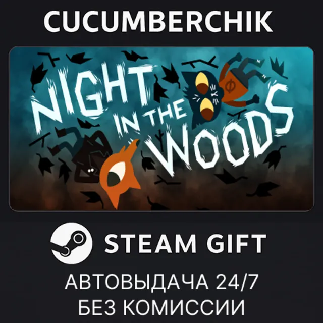 Night in the Woods✅STEAM GIFT AUTO✅RU+МИР