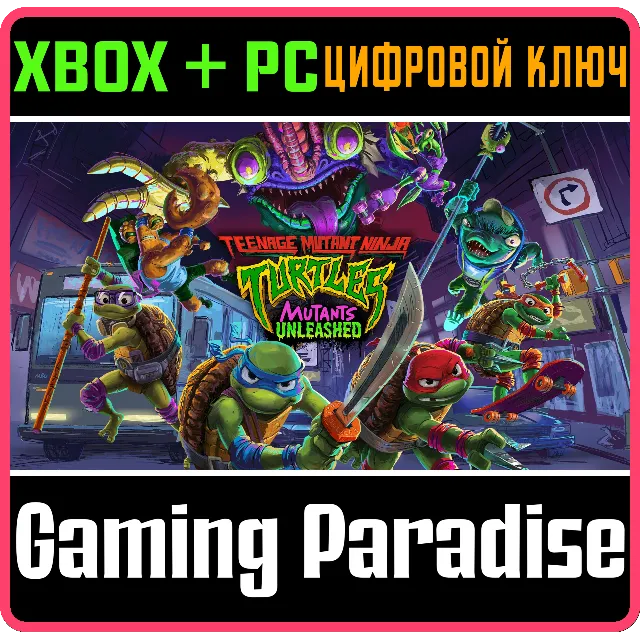 ❗ЧЕРЕПАШКИ-НИНДЗЯ: МУТАНТЫ НА СВОБОДЕ❗XBOX КЛЮЧ🔑
