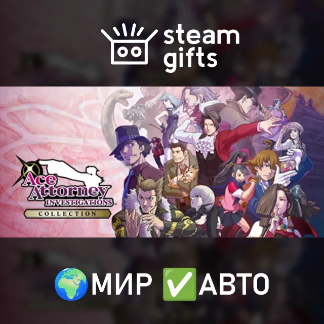 Ace Attorney Investigations Collection МИР АВТО