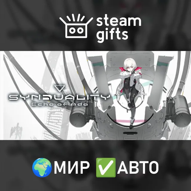 SYNDUALITY Echo of Ada Ultimate Edition МИР АВТО