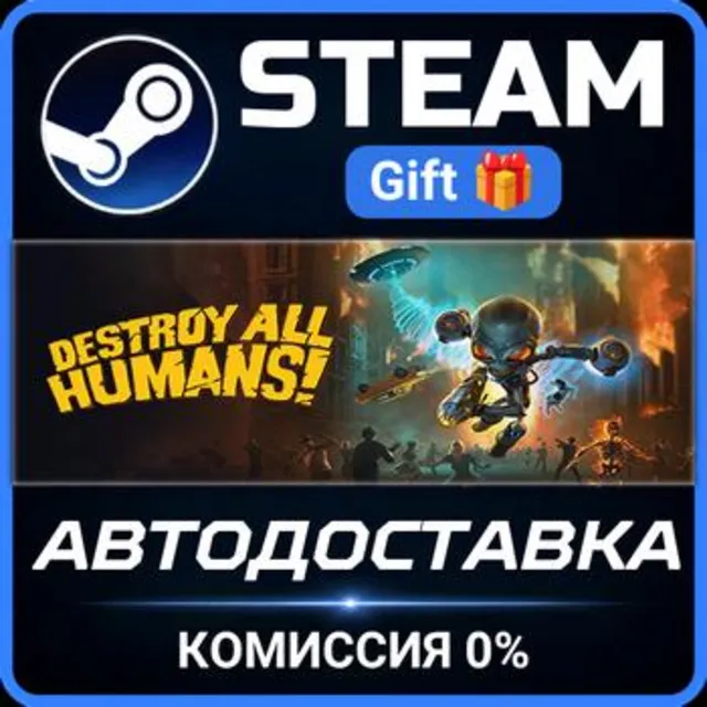 Destroy All Humans! Steam Gift СТИМ ГИФТ ПК АВТОДОСТАВКА ПОДАРОК