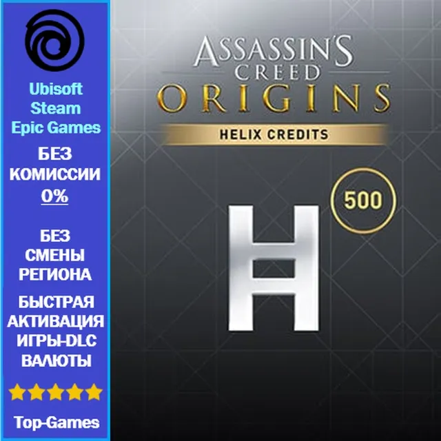 Assassin's Creed Origins Helix 500 Credits - PC (Ubisoft/Steam/Epic Games)