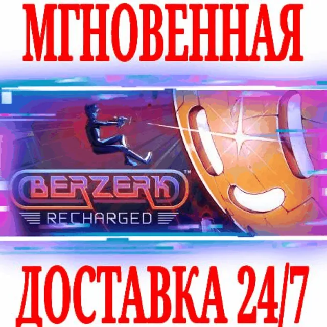 ✅Berzerk: Recharged ⭐Steam\РФ+Весь Мир\Key⭐ + Бонус