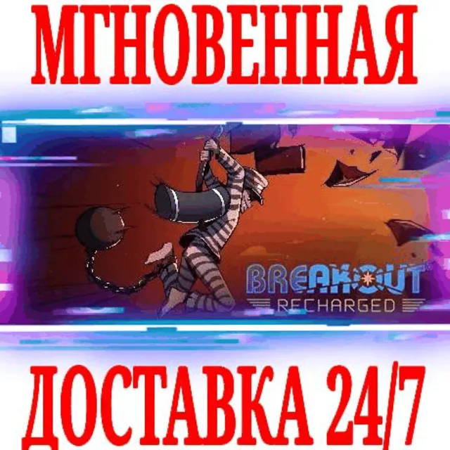 ✅Breakout: Recharged ⭐Steam\РФ+Весь Мир\Key⭐ + Бонус