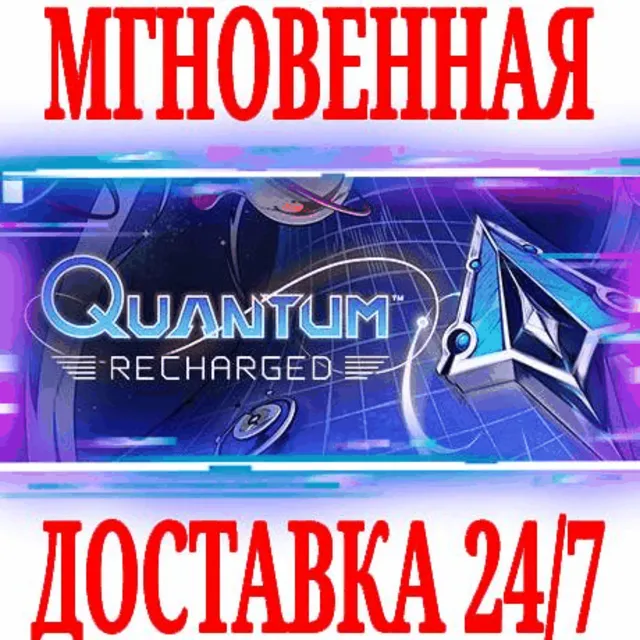 ✅Quantum: Recharged ⭐Steam\РФ+Весь Мир\Key⭐ + Бонус