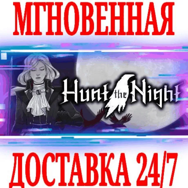 ✅Hunt the Night ⭐Steam\РФ+Весь Мир\Key⭐ + Бонус