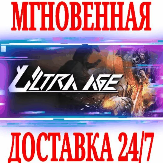✅Ultra Age ⭐Steam\РФ+Весь Мир\Key⭐ + Бонус