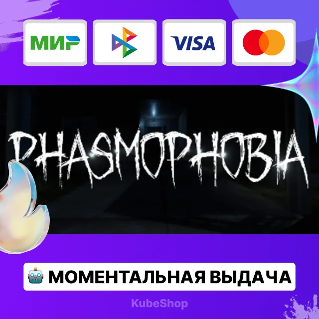🔥Phasmophobia🚀АВТОВЫДАЧА💎STEAM RU/KZ/UK/TR🌍