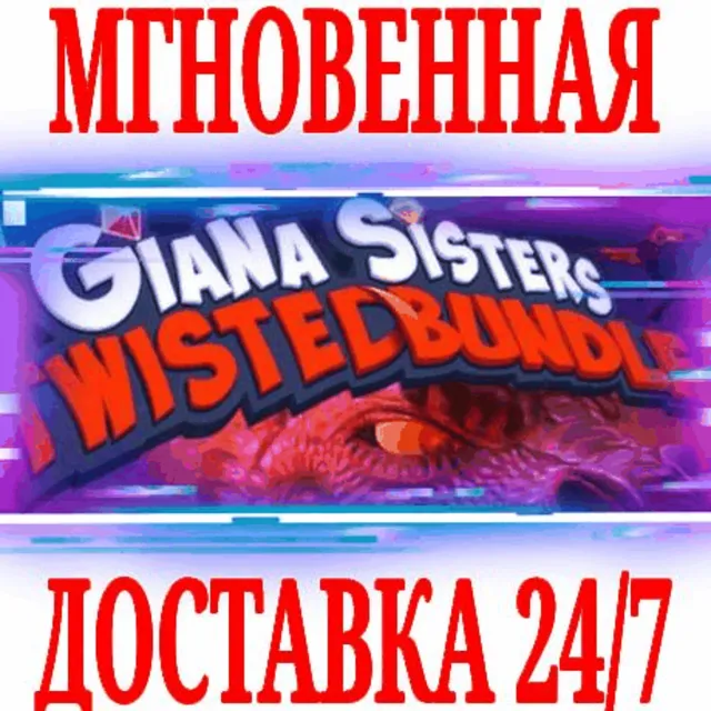 ✅Giana Sisters Twisted Bundle (Dreams + Rise)⭐Steam\Key