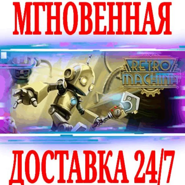 ✅Retro Machina ⭐Steam\РФ+Весь Мир\Key⭐ + Бонус