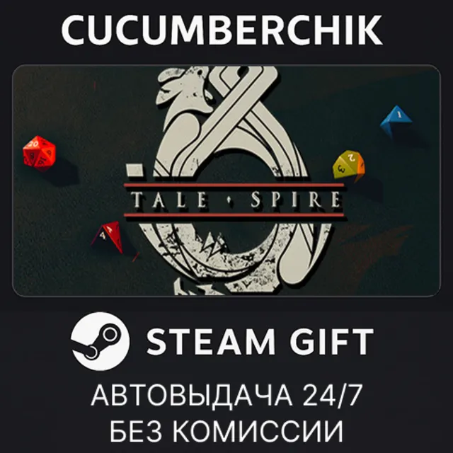 TaleSpire✅STEAM GIFT AUTO✅RU+МИР