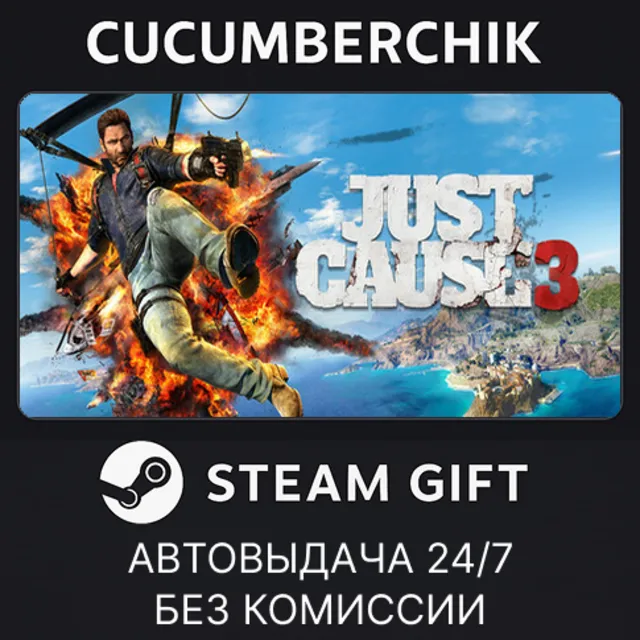 Just Cause 3✅STEAM GIFT AUTO✅RU+МИР